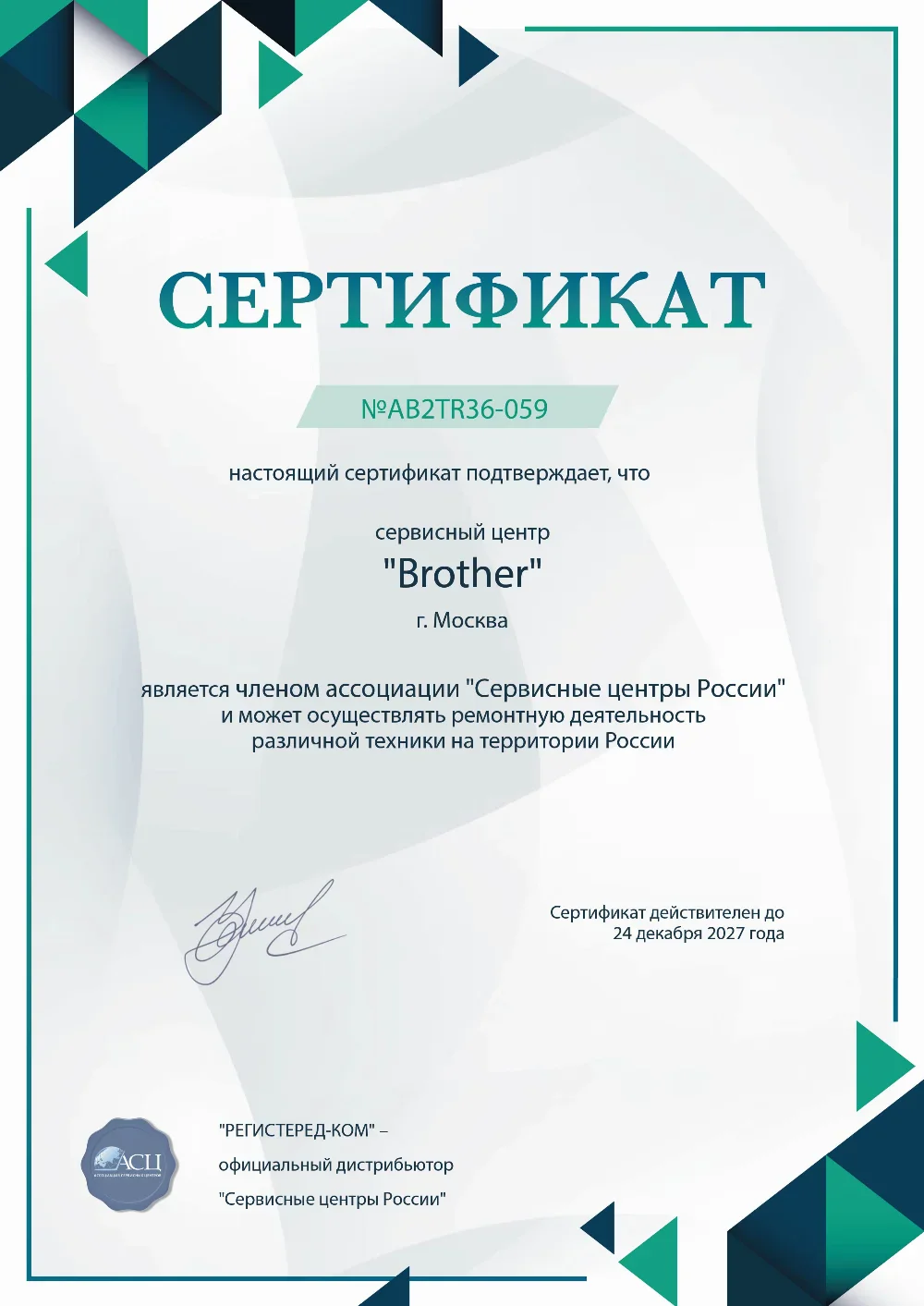 krd.fix-brother.ru Сертификат квалификации сервисного центра по ремонту техники Brother